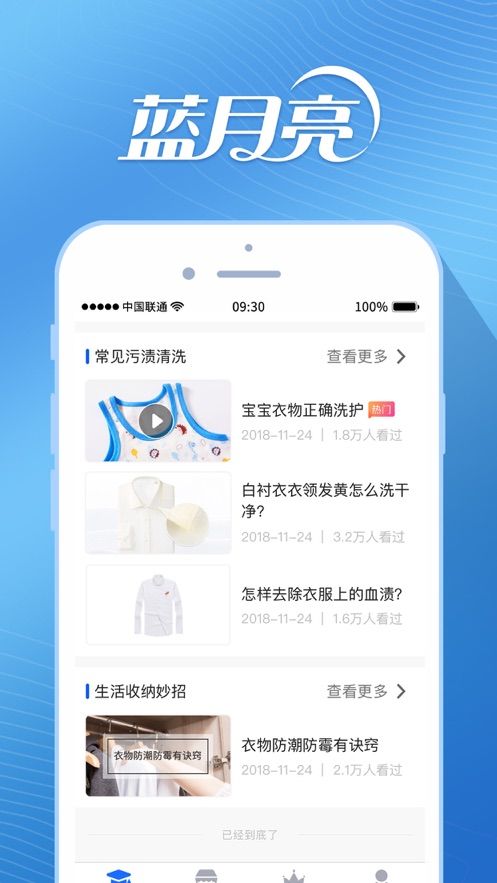 洁净无忧app图1