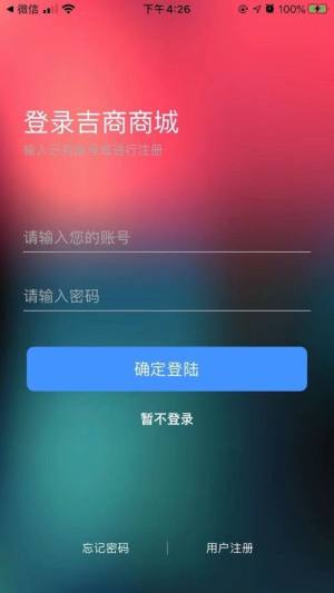 吉商商城app图1