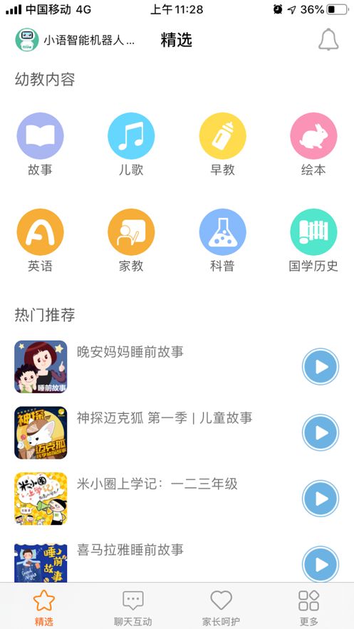 小语管家app图1