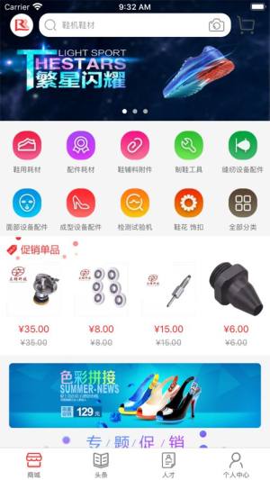 制鞋网app图3