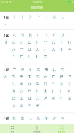 浮云字典app图3