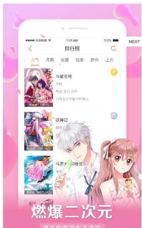 流星漫画app图3