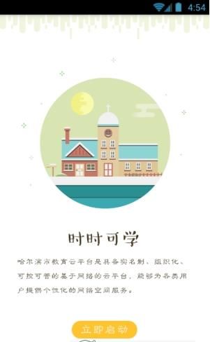 山东省教育云服务平台app图1