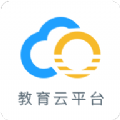 山东省教育云软件最新版 v1.0