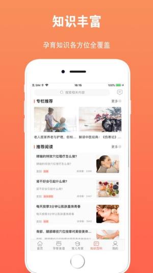 宝宝窗app图2