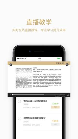 灵鹭考研app图3