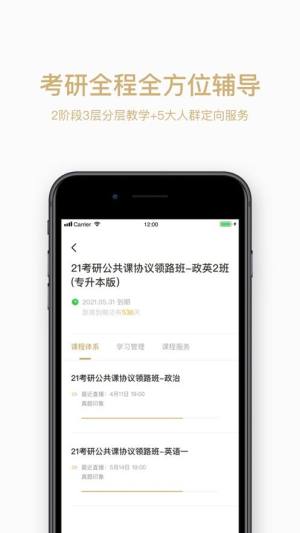 灵鹭考研app图1