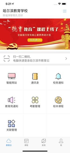 山东省教育云服务平台app图3
