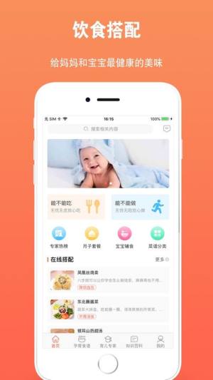 宝宝窗app图3