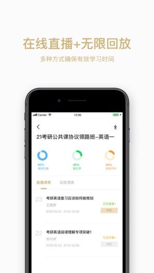 灵鹭考研app图2