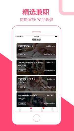 西柚兼职app图1