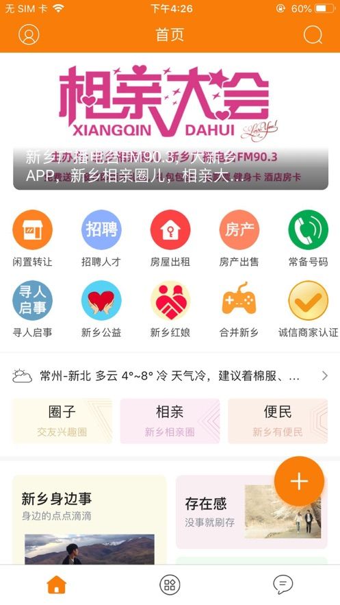 大新乡app图1