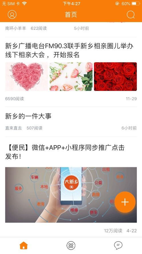 大新乡app图2