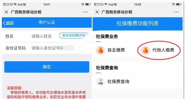 广西税务12366如何办社保费缴费？广西税务12366办社保费缴费步骤[多图]图片2