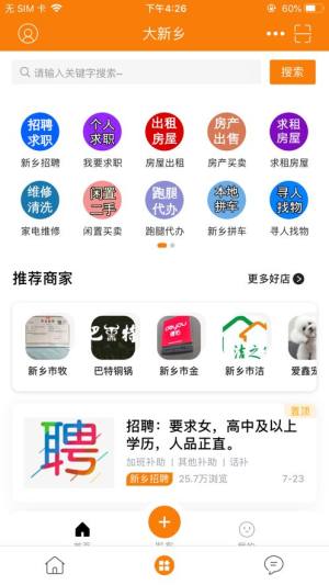 大新乡app图3