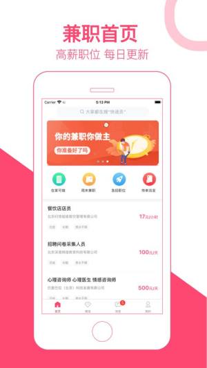 西柚兼职app图3