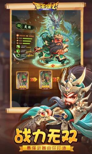 腾讯霸王雄心之召唤猛将官方安卓版图片2