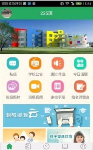 湖南湘安卓官方版app图片1