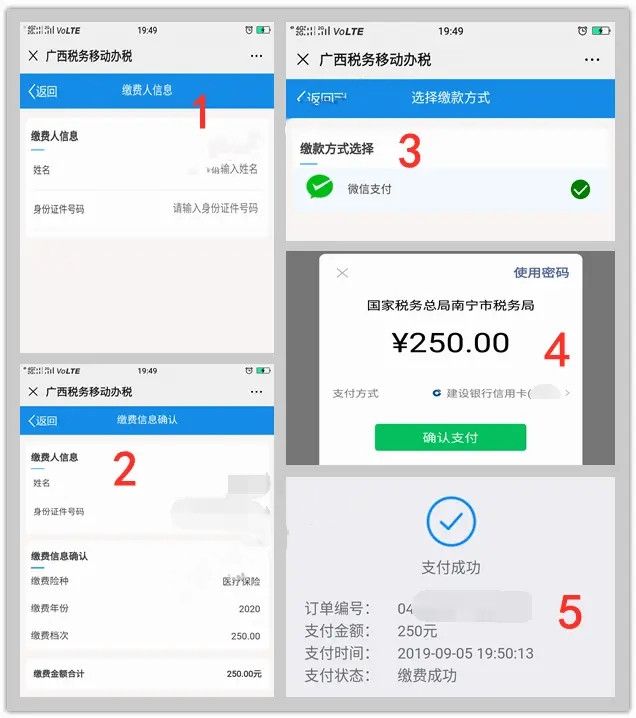 广西税务12366如何办社保费缴费？广西税务12366办社保费缴费步骤[多图]图片3