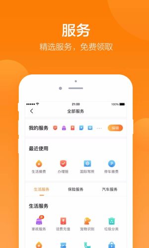 平安好生活软件最新版图片1