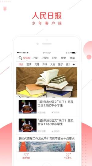 少年客户端app下载安装最新版本图片1