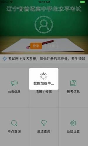 辽宁学考招生考试之窗app图1