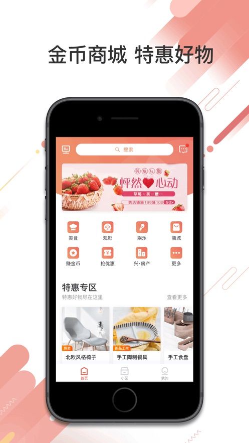 兴社区app图1