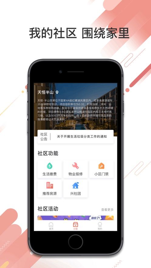 兴社区app图2