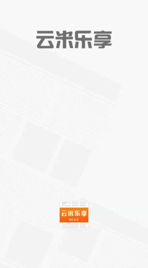 云米乐享官方下载最新版app图片1