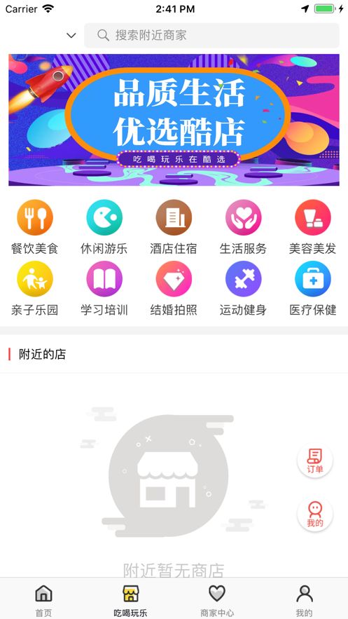 城市酷选app图1