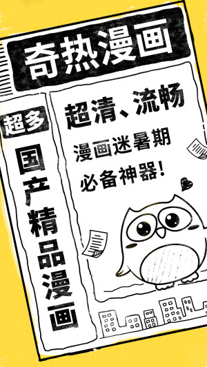 奇热漫画app图1