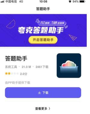 夸克答题助手怎么打开？夸克答题助手怎么用图片1