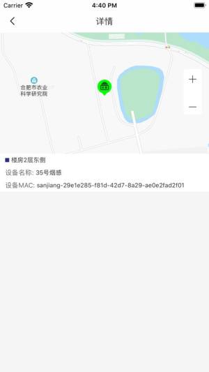 巢湖智慧消防系统客户端官方app图片1