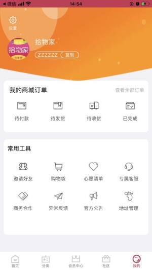 拾物家app图1