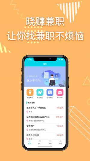 晓赚兼职app图3