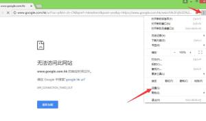 谷歌浏览器不能用怎么办？如何解决图片2