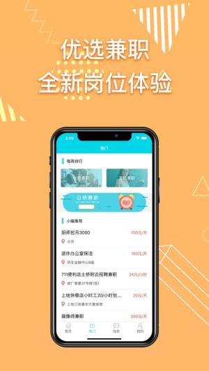 晓赚兼职app图1