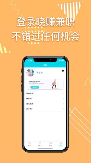 晓赚兼职手机版官方app图片1