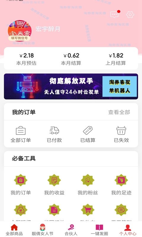 淘券客app官方安卓版安装图片1