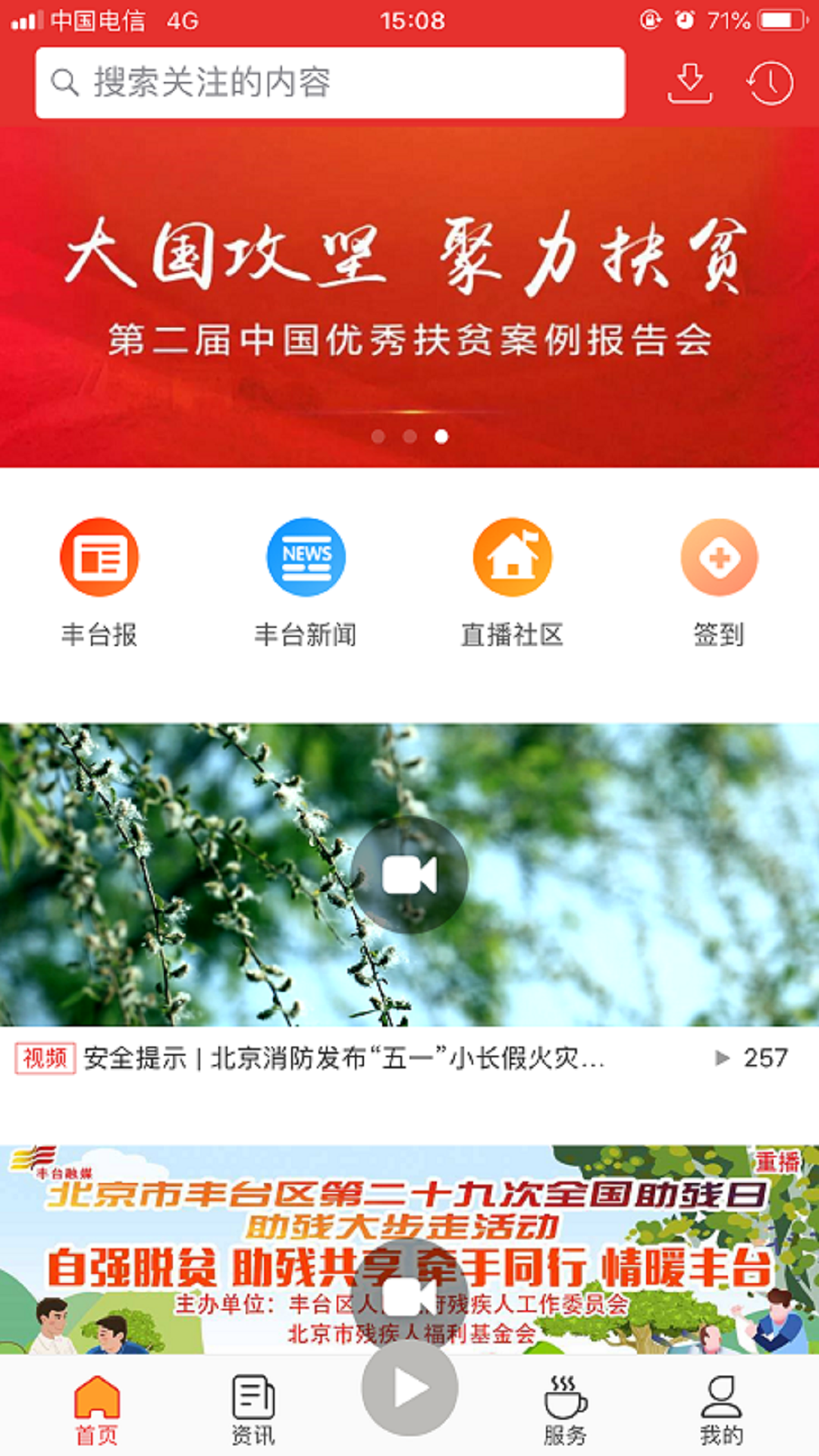 北京丰台app图1