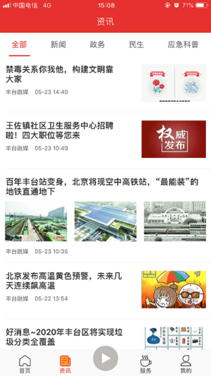 北京丰台app图2