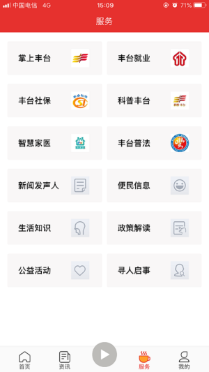 北京丰台app手机最新版图片1