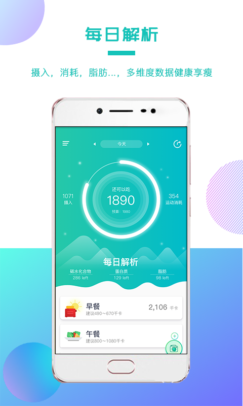 我的卡路里app图1