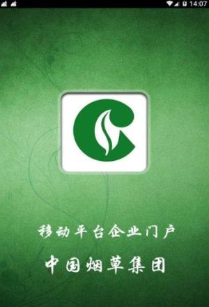 上海烟草微零通软件图2