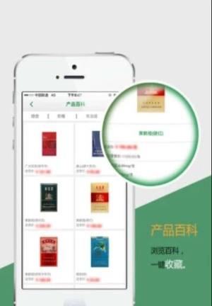 上海烟草app软件图1