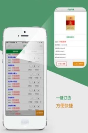 上海烟草微灵通app手机订货最新版下载(新商盟)图片1