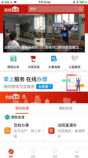 西城家园app官方手机版图片2