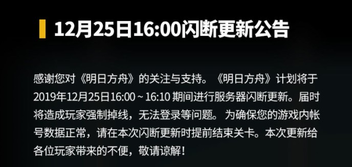 明日方舟12月25日16点闪断更新了什么？煌3技能被修复数值介绍[多图]