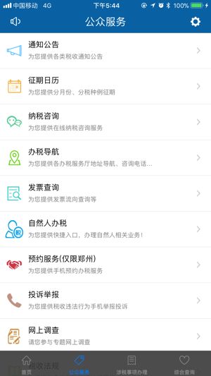 河南税务局app图2