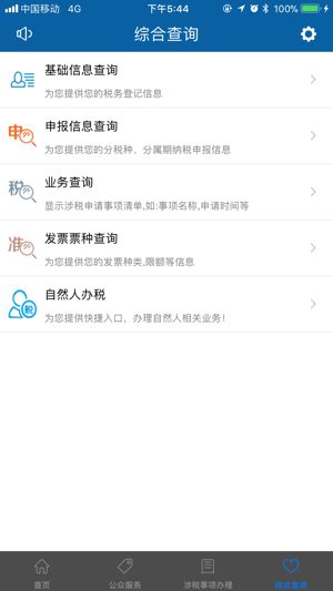 河南税务网上税务局app图3